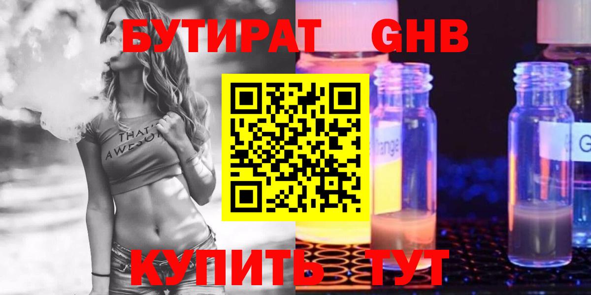 Бутират буратино  Бутират  Прохладный  Вход с VPN 