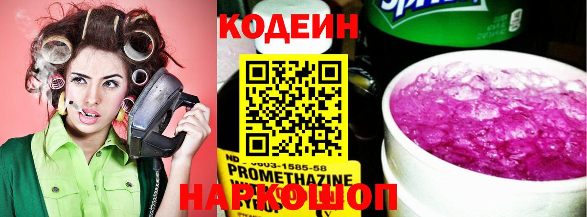 Кодеиновый сироп Lean Purple Drank Прохладный