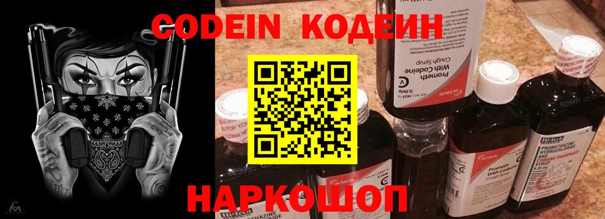 Codein Purple Drank  Вход с VPN  Прохладный 