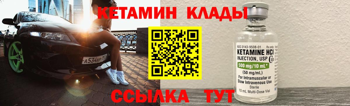 Кетамин ketamine Прохладный