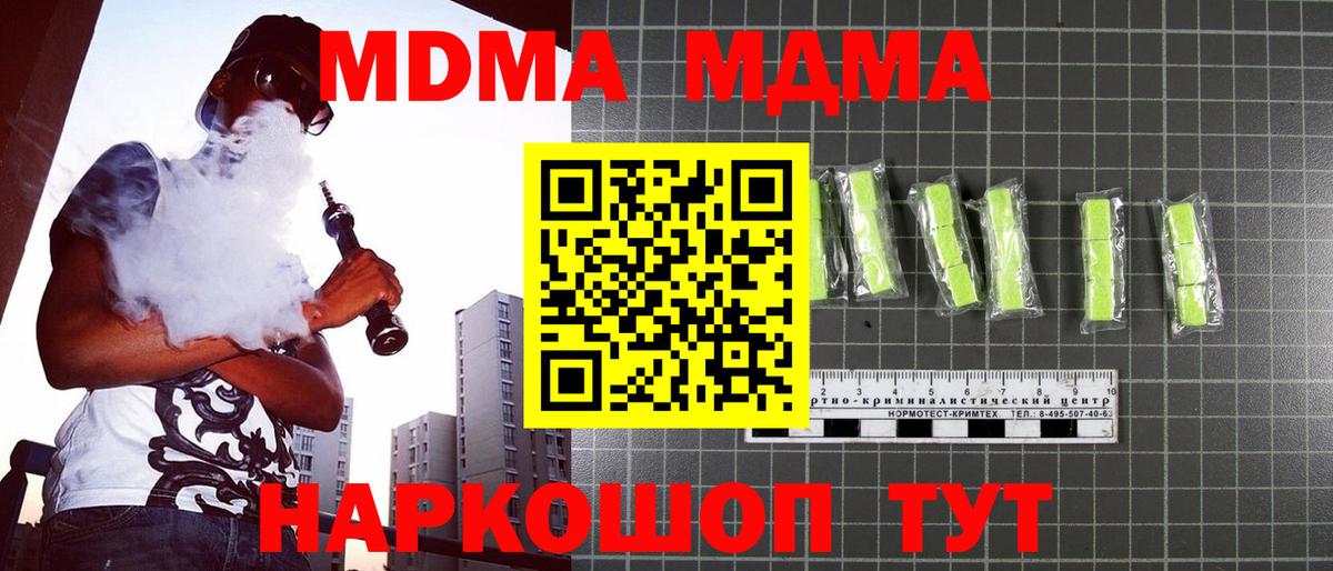 МДМА  MDMA молли  Вход с VPN  МДМА VHQ  Прохладный 