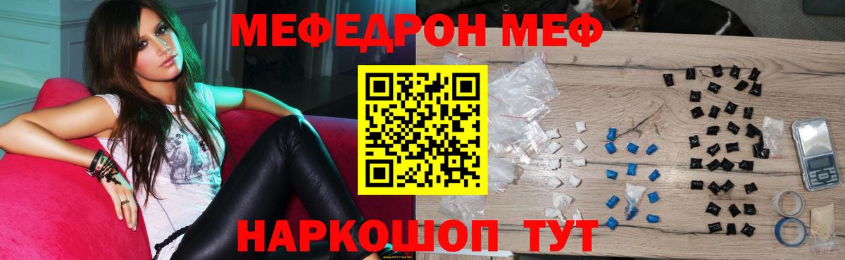 Мефедрон кристаллы Прохладный