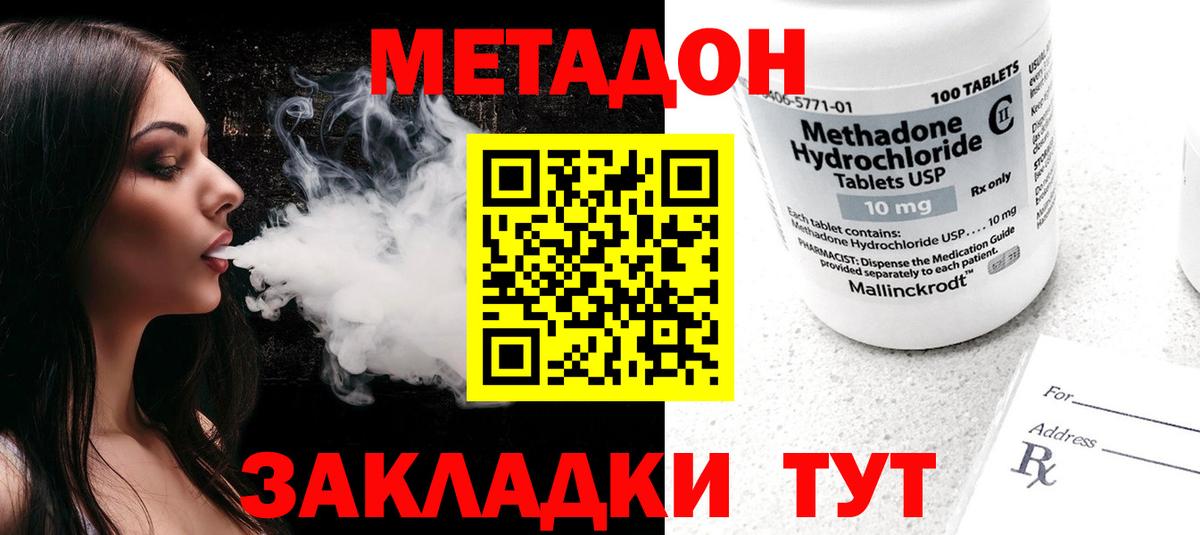 МЕТАДОН кристалл  Метадон кристалл  Вход с VPN  Прохладный 